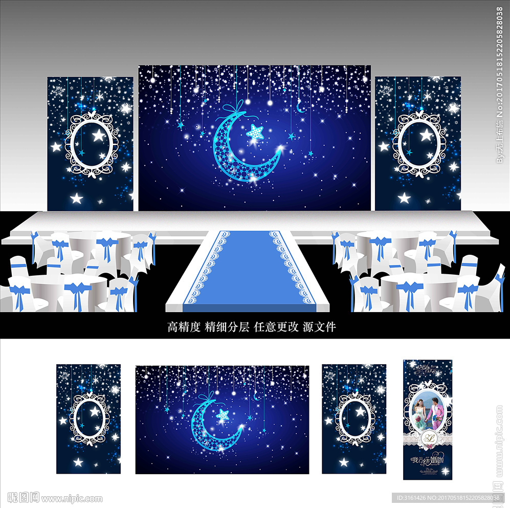 星空主题婚礼效果图
