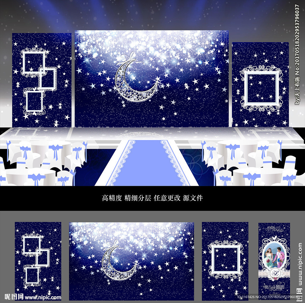 星空主题婚礼效果图