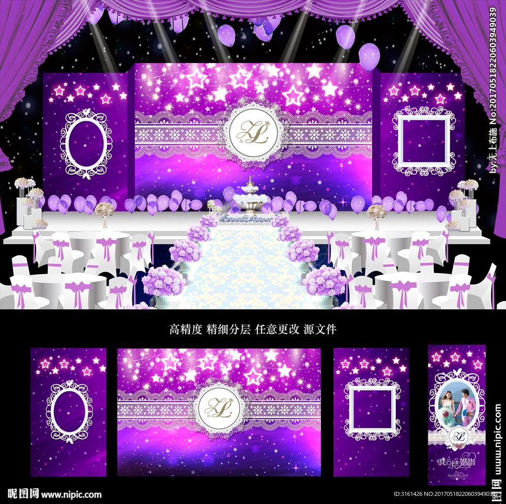 紫色星空主题婚礼效果图