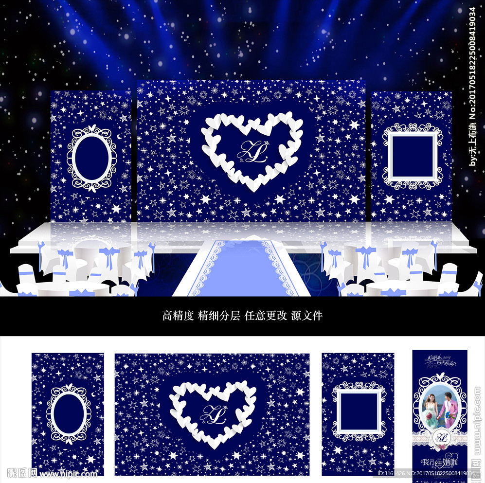 星空主题婚礼效果图