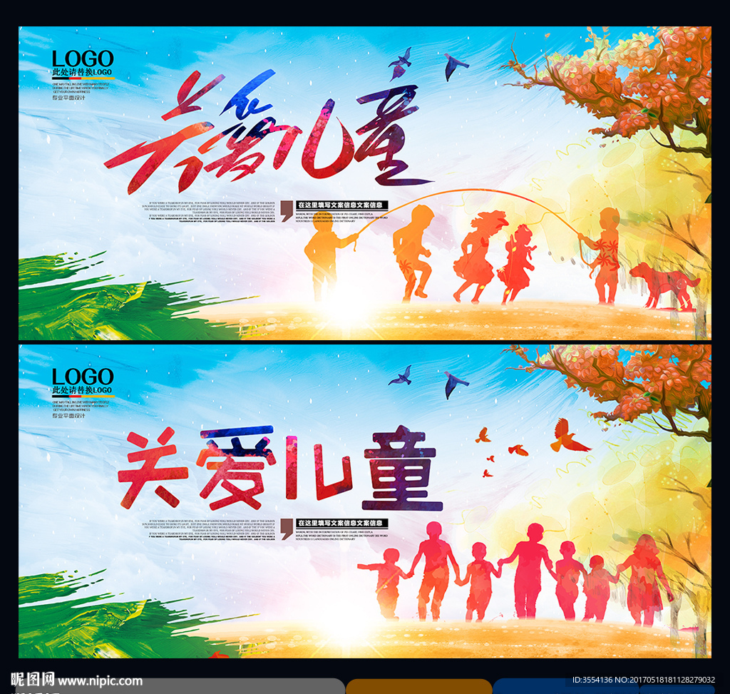 关爱儿童