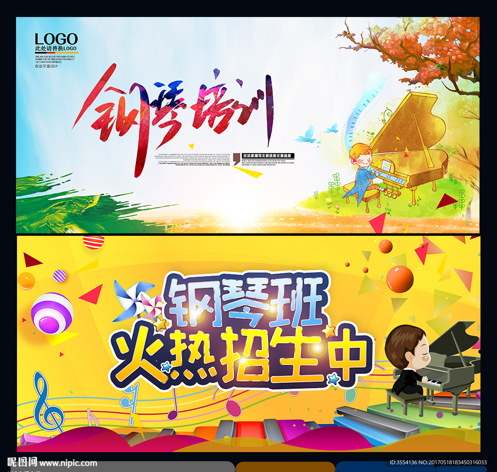 钢琴培训