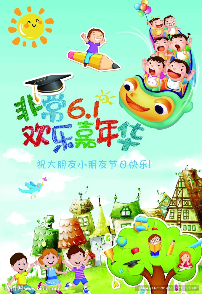 六一儿童节海报