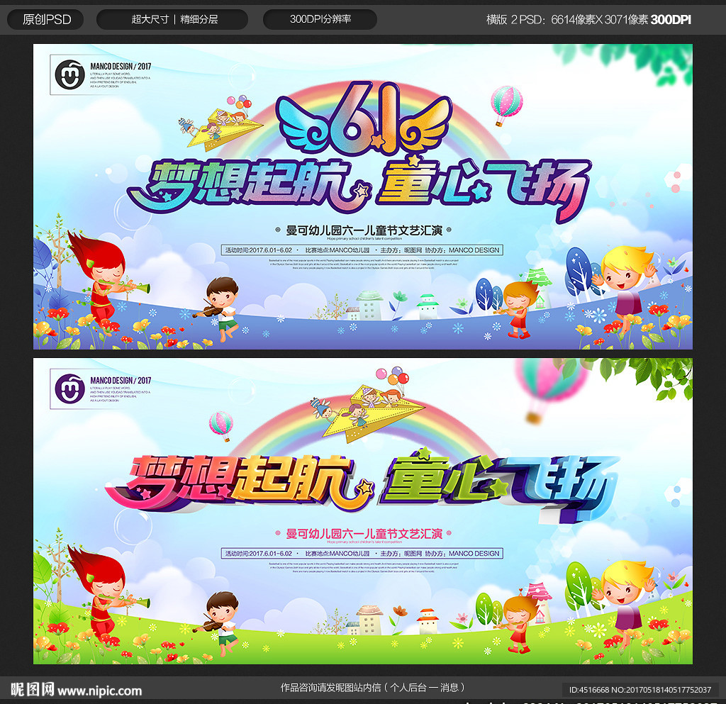 儿童节文艺汇演