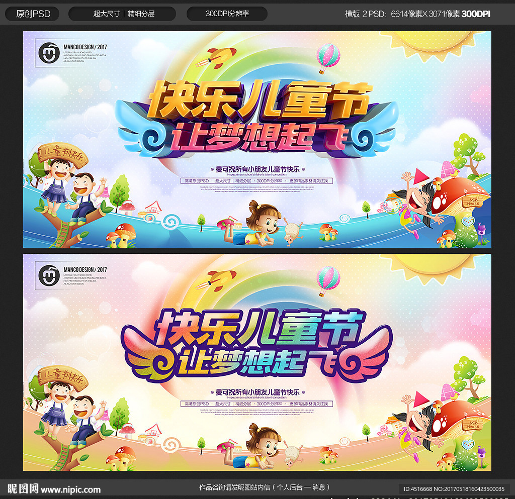 六一儿童节舞台背景
