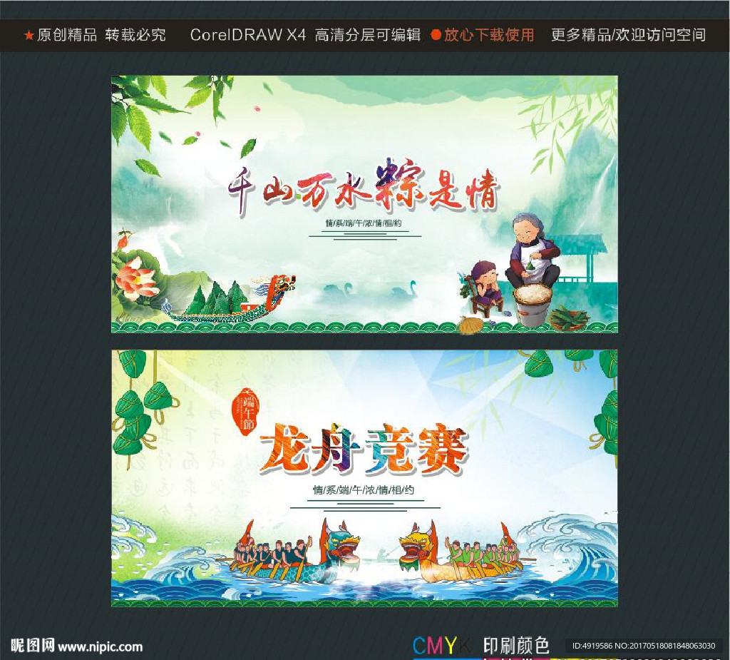 龙舟竞赛  千山万水粽是情