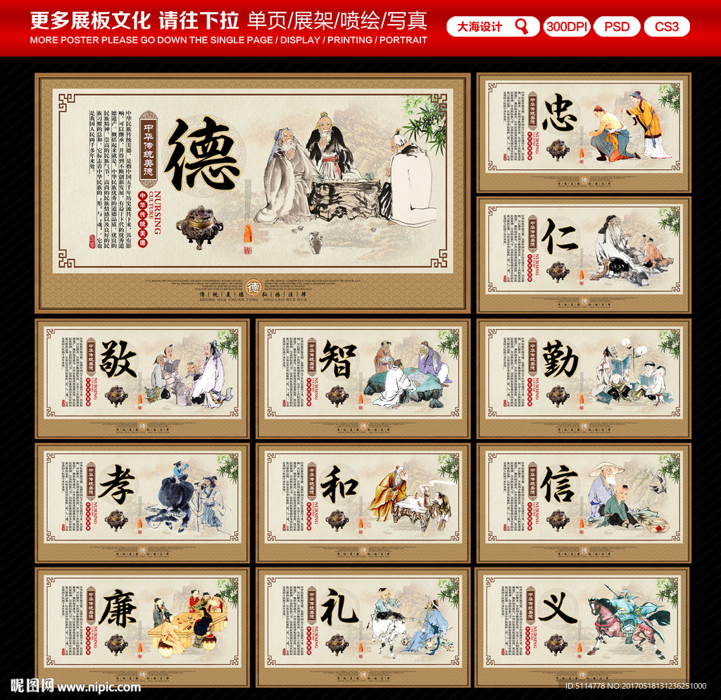 中华传统美德