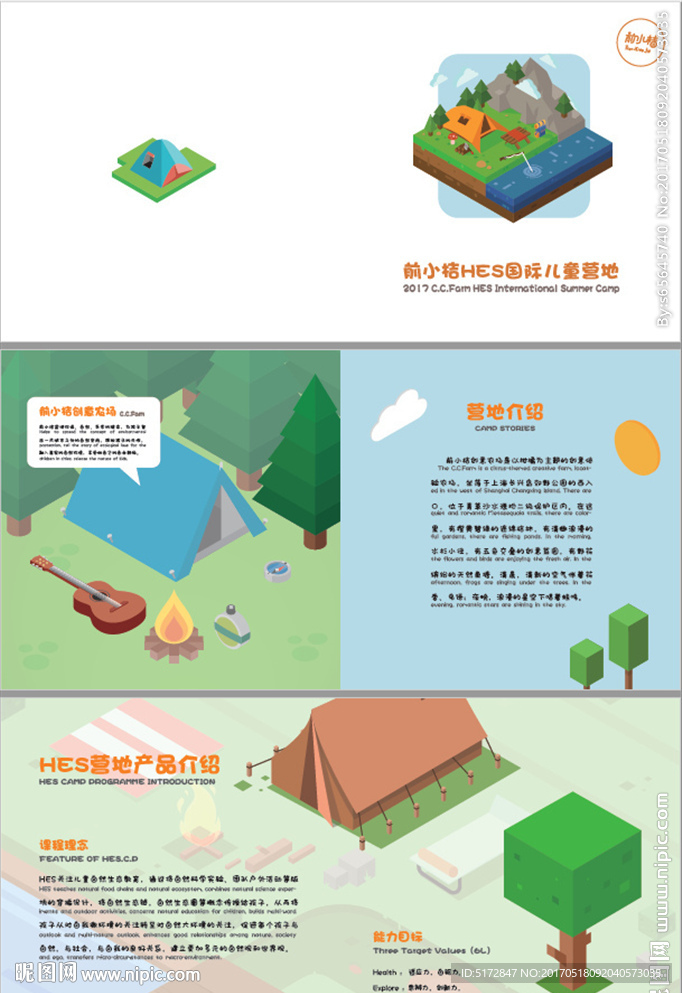 夏令营宣传手册