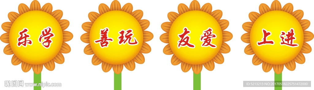 李林小学 向日葵 标语
