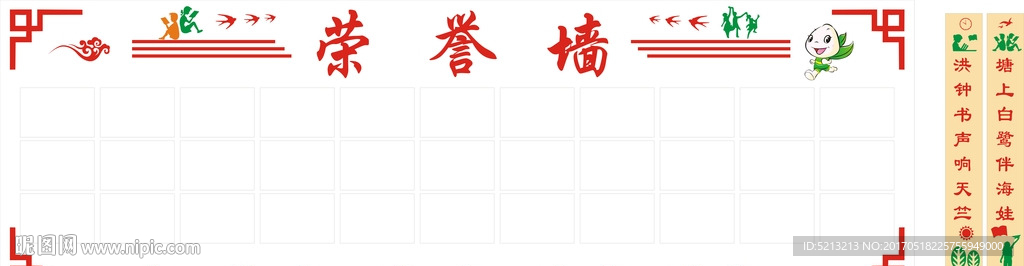 荣誉文化墙