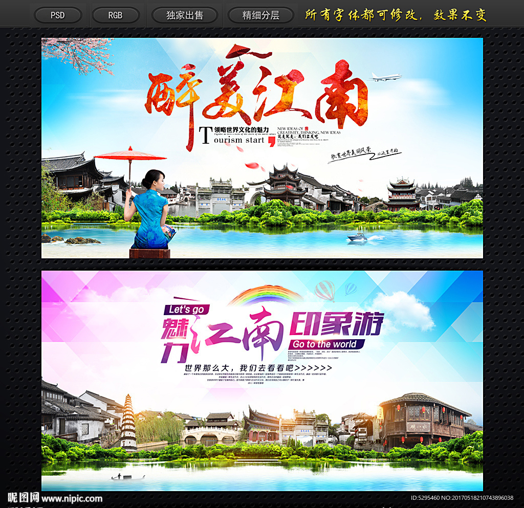 江南