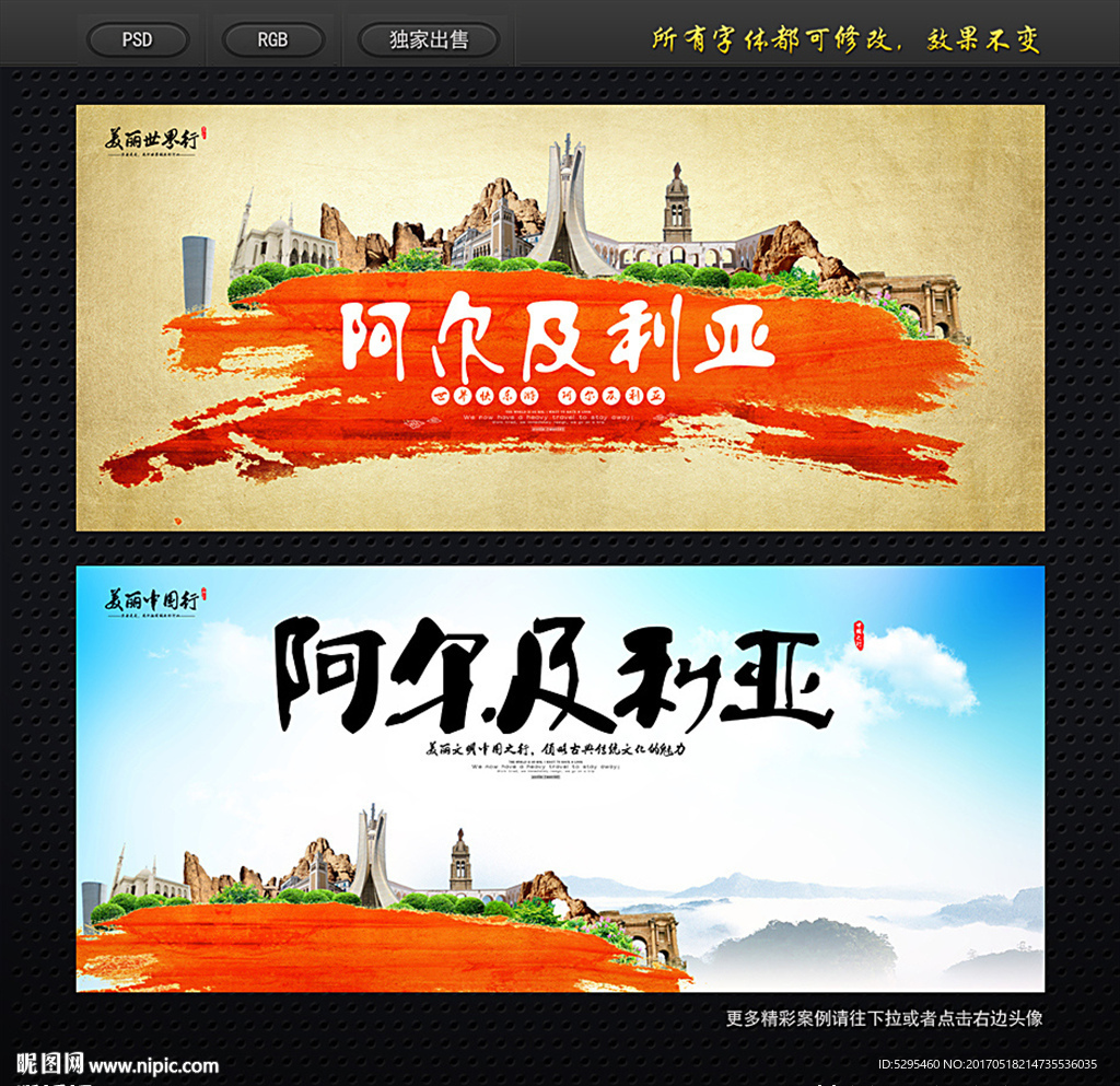 阿尔及利亚
