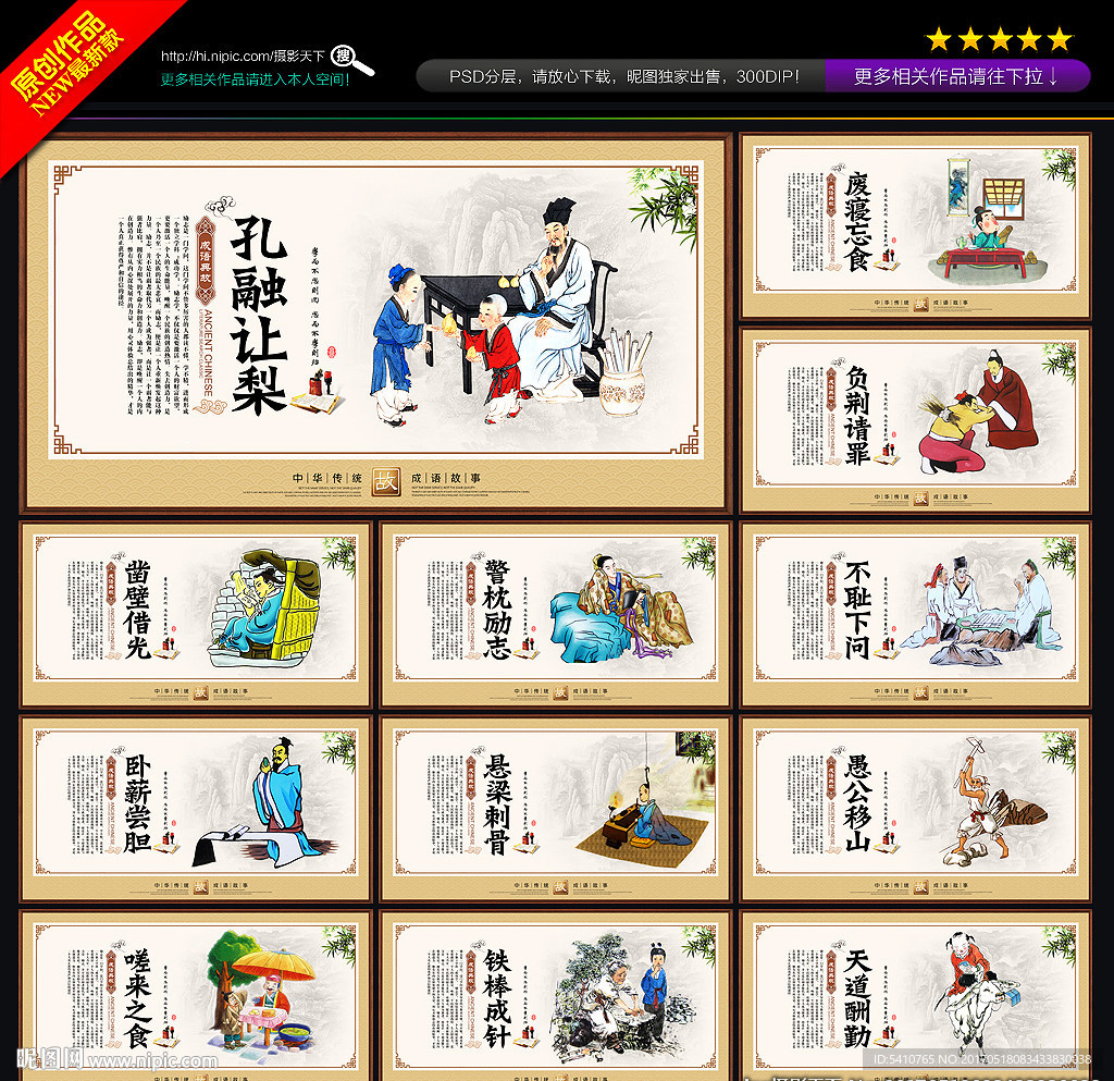 成语故事