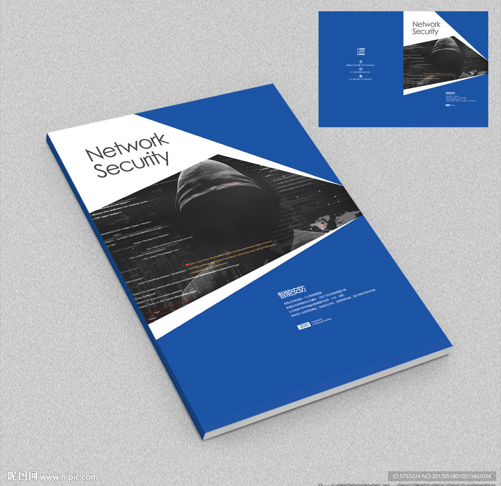 蓝色网络科技安防画册封面设计