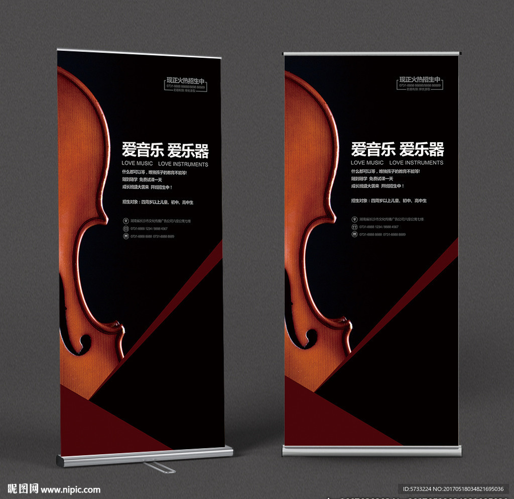 小提琴演奏比赛宣传X展架设计