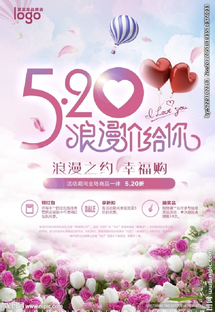 浪漫温馨520活动宣传海报背景