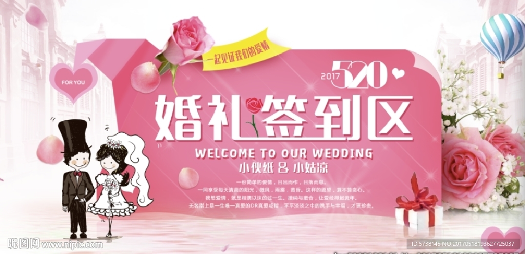浪漫温馨婚礼活动签到区背景底纹
