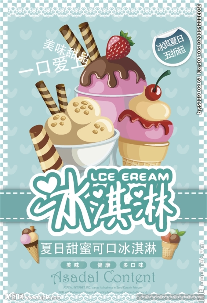 唯美矢量冰淇淋美味宣传海报背景