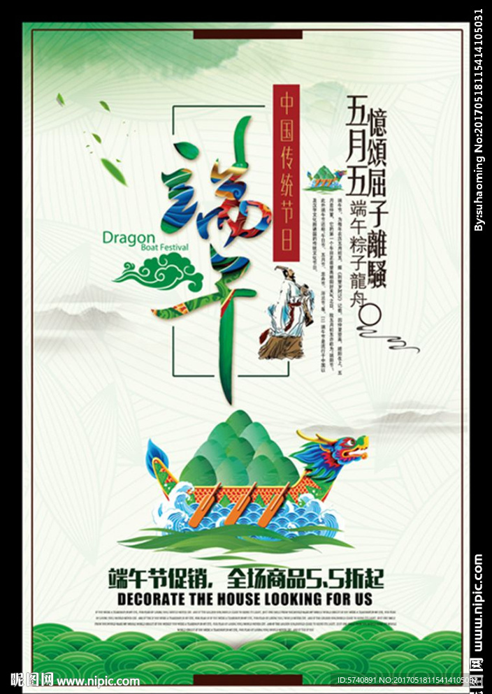 端午海报