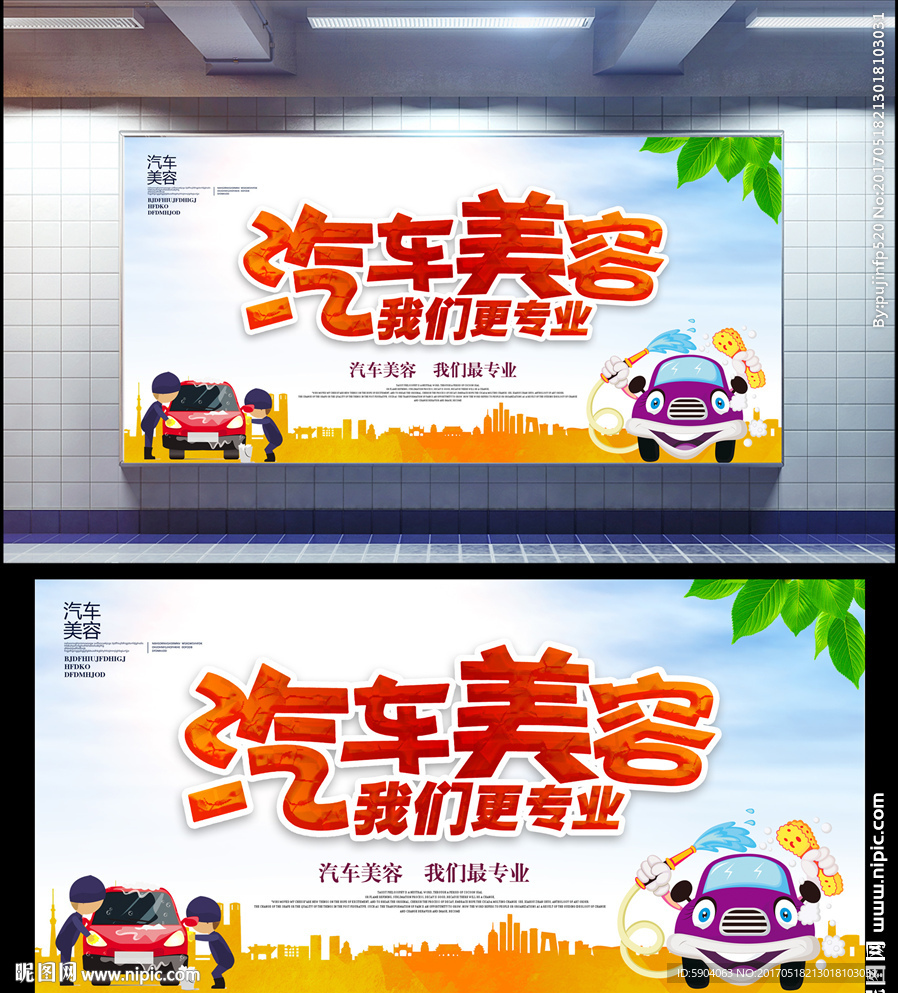 汽车美容