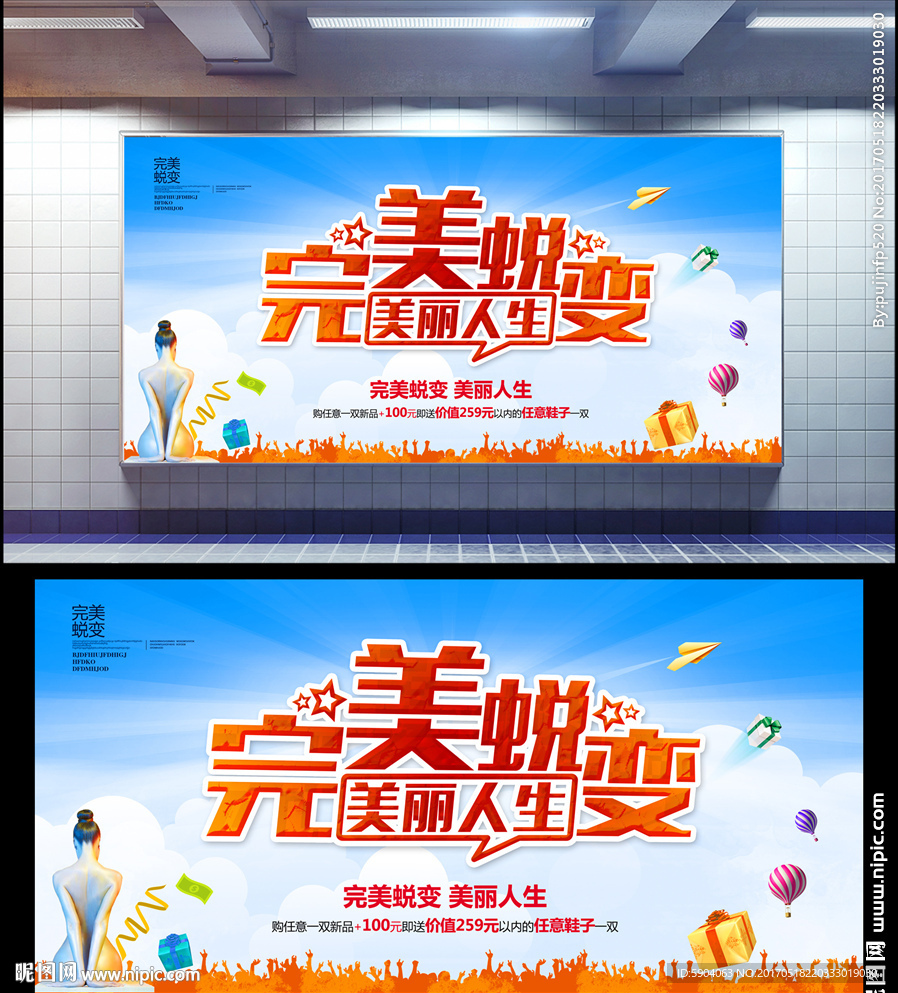 完美蜕变