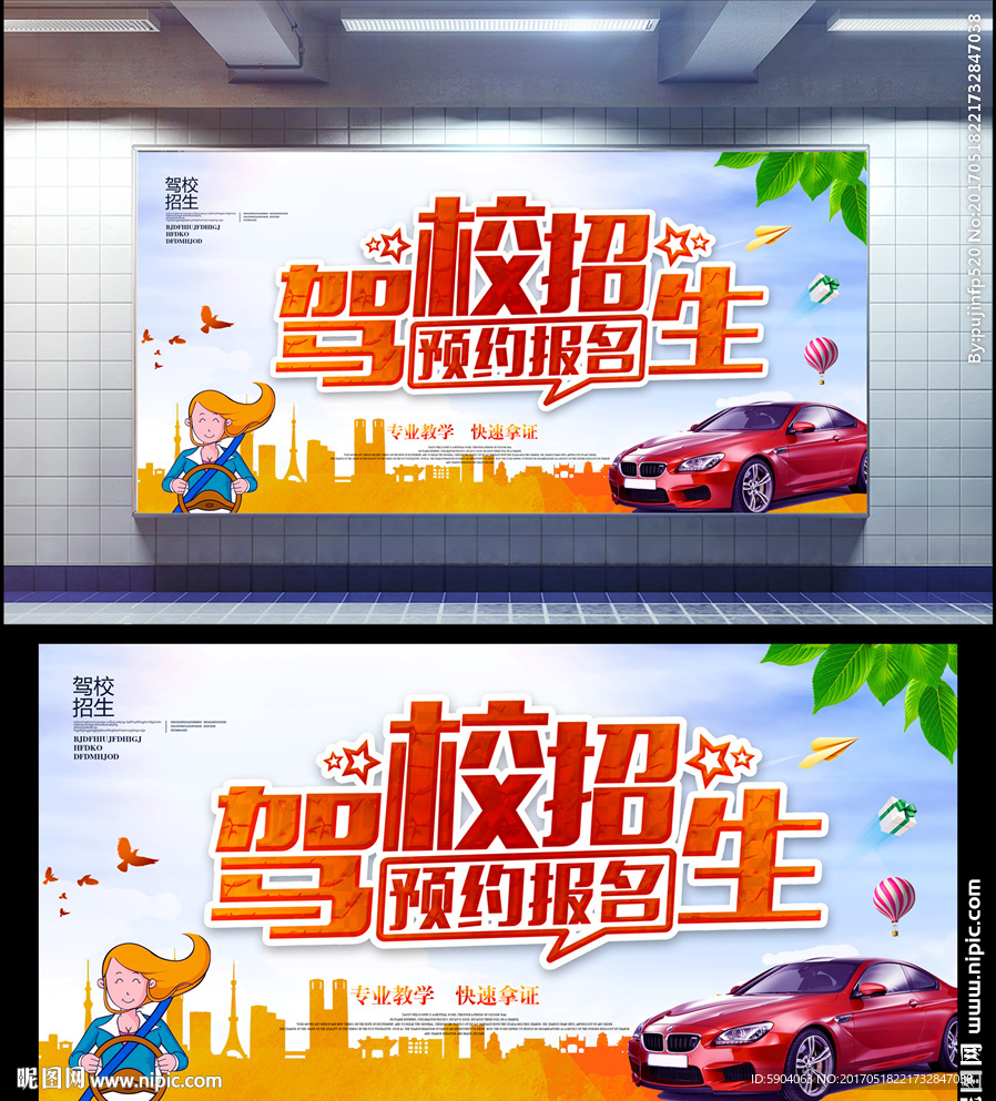 考驾照