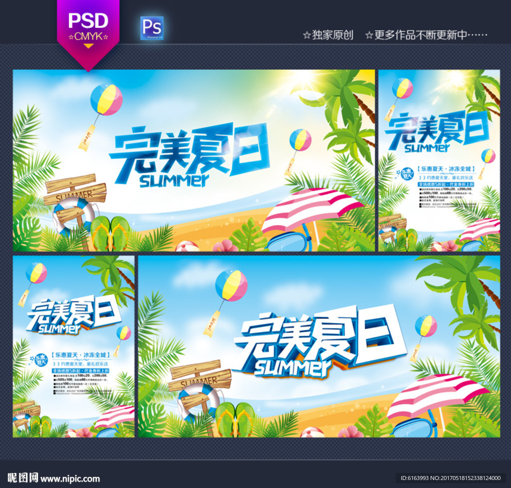 夏天