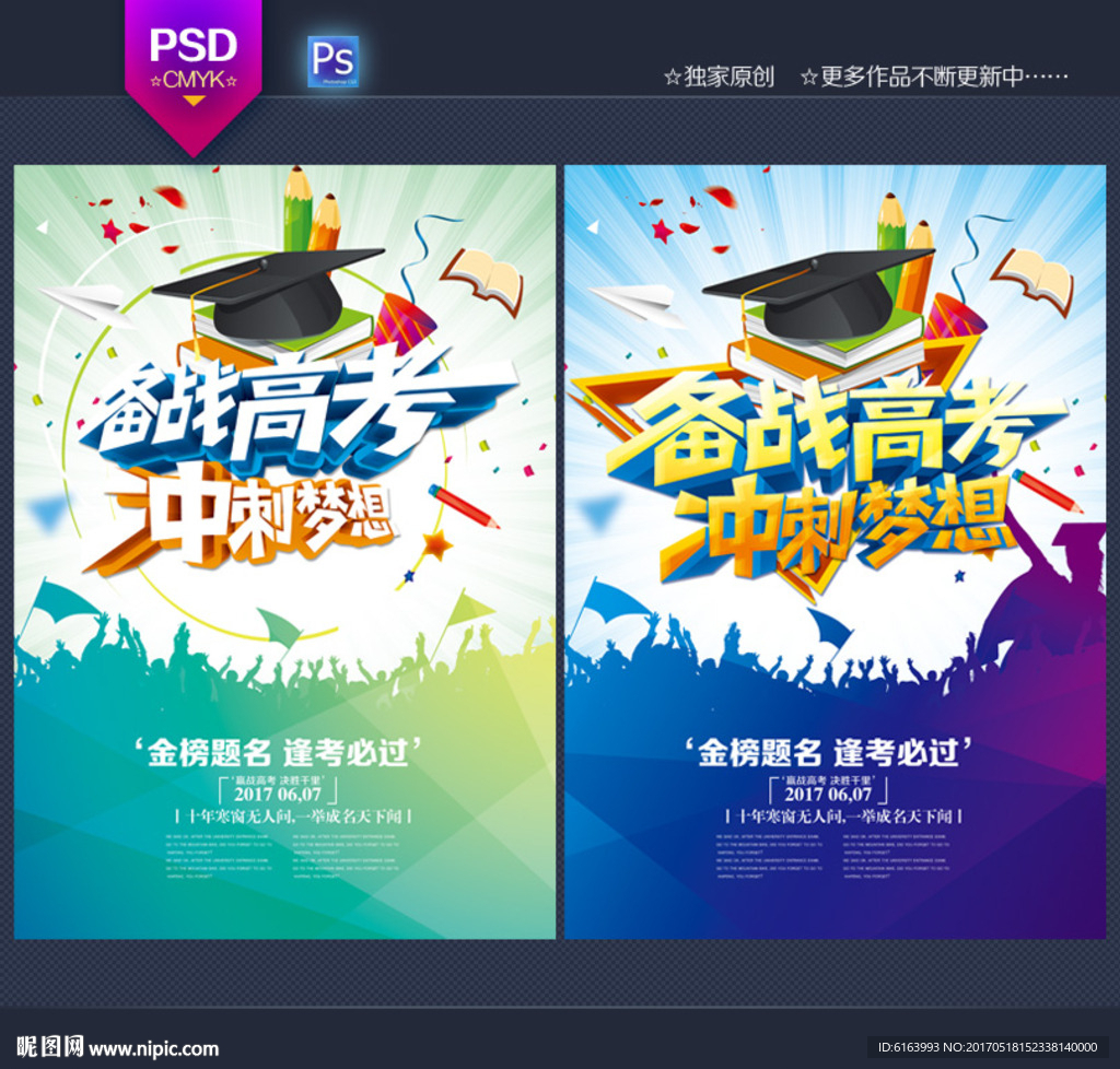高考