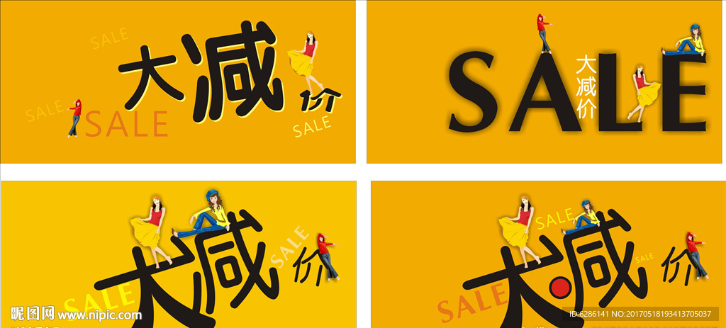 大减价