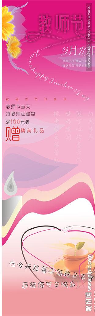 教师节