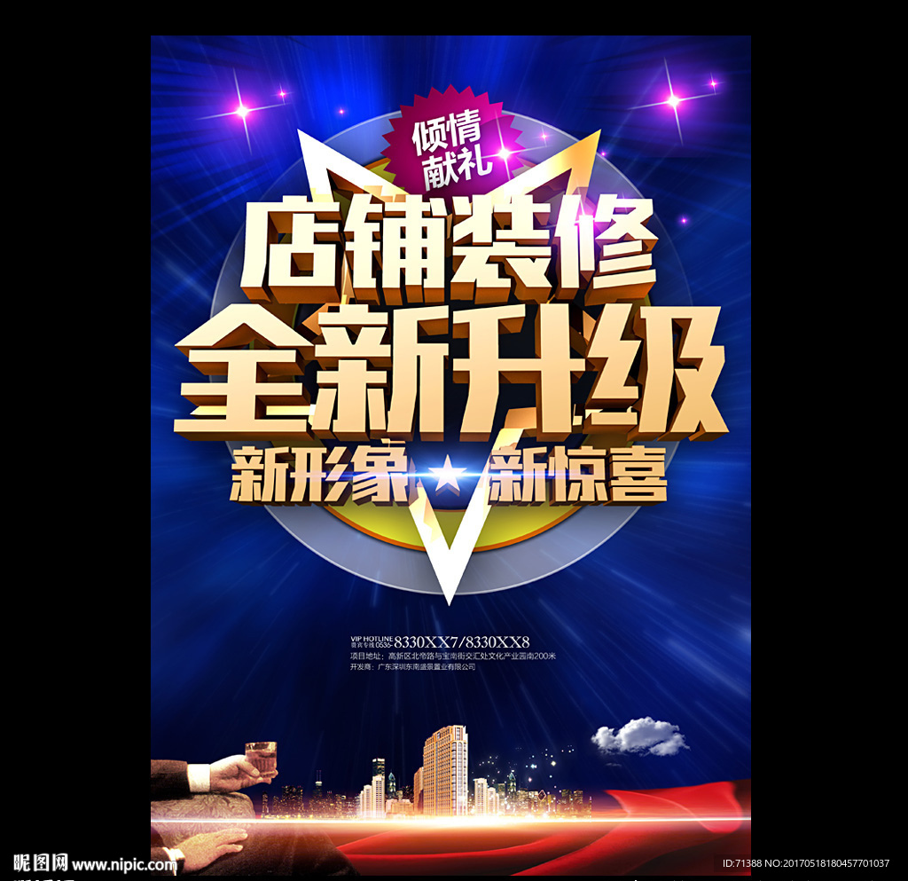 装修升级