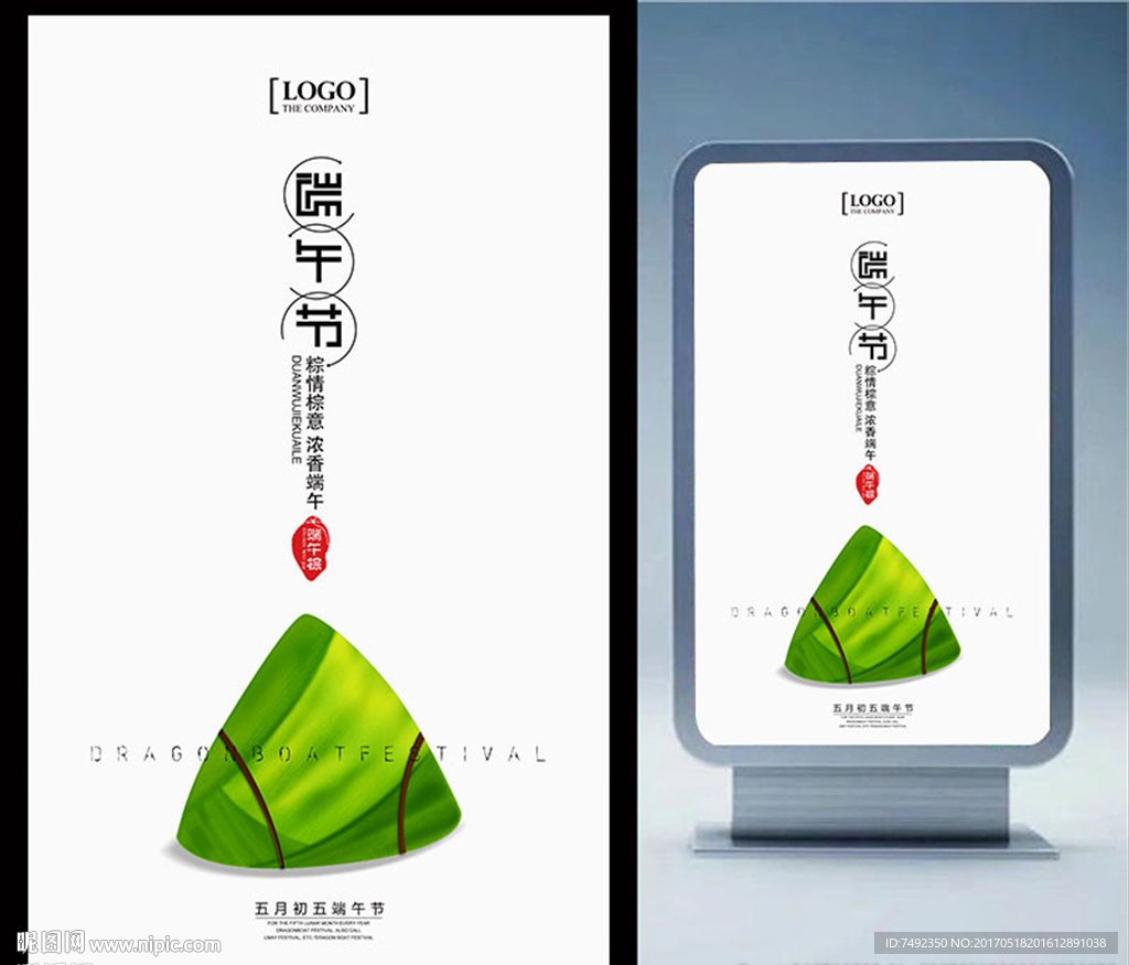 端午