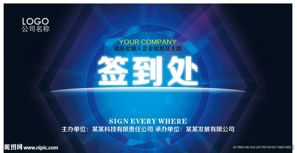 晚会签到板