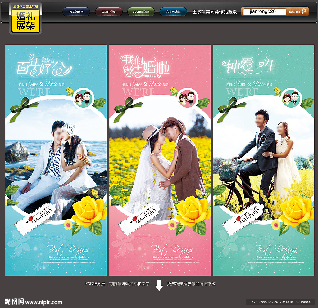 婚纱照展架