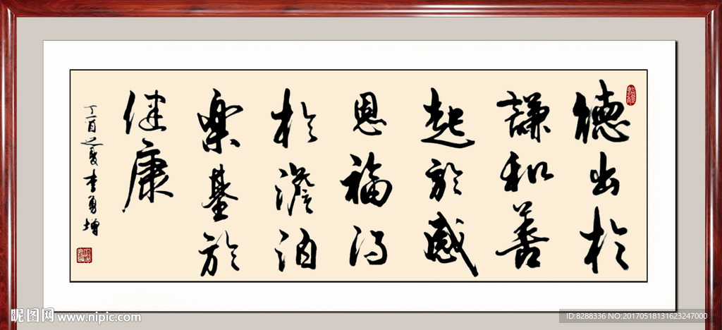 名言名句书法
