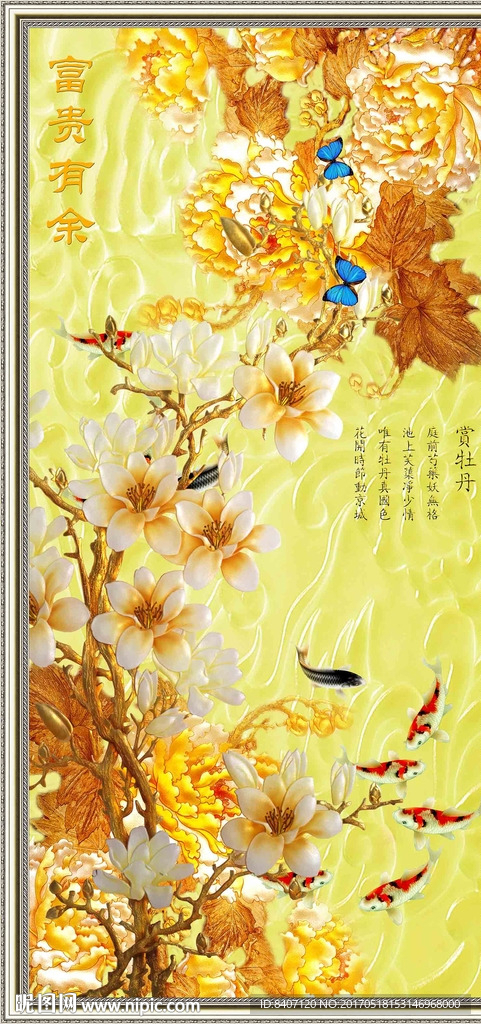 九鱼图 玄关