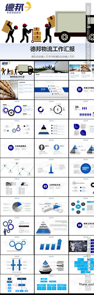 德邦物流PPT