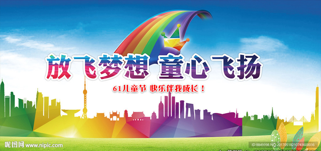 61儿童节