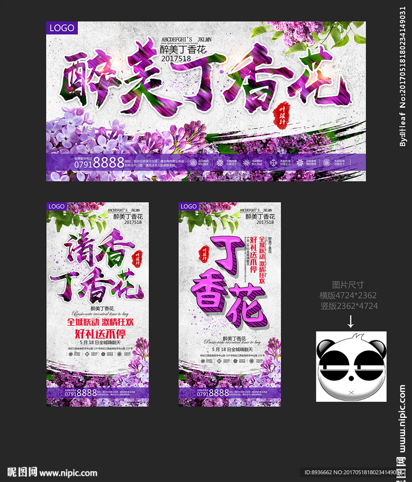 丁香花