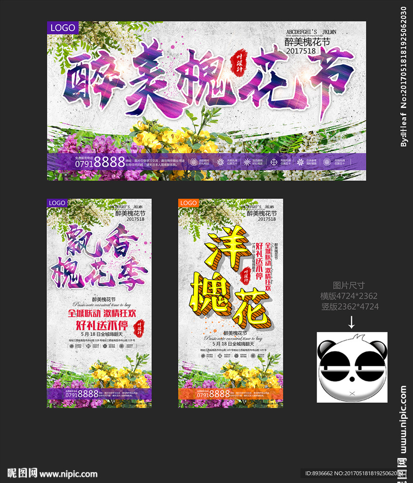 槐花