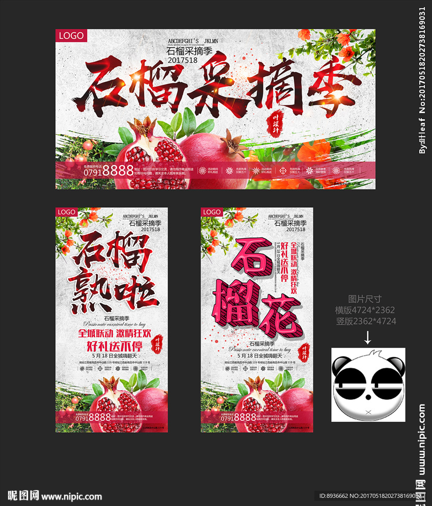 石榴