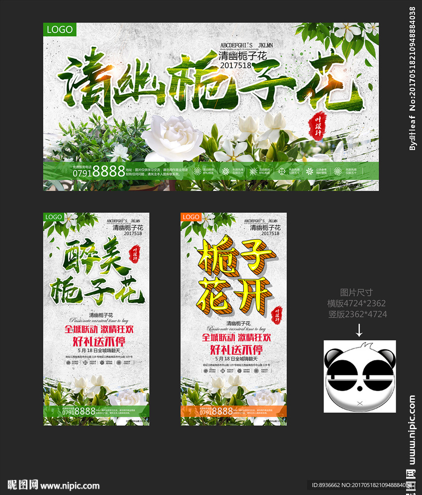 栀子花