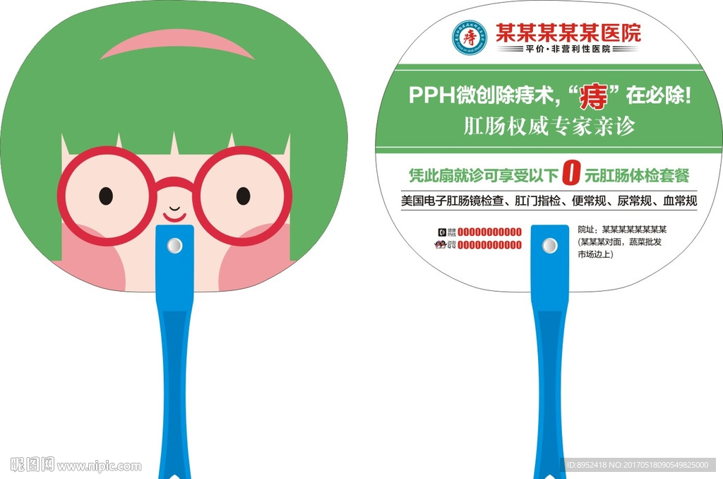 医疗广告扇