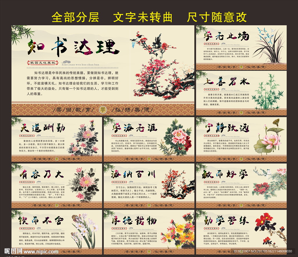校园文化  励志标语