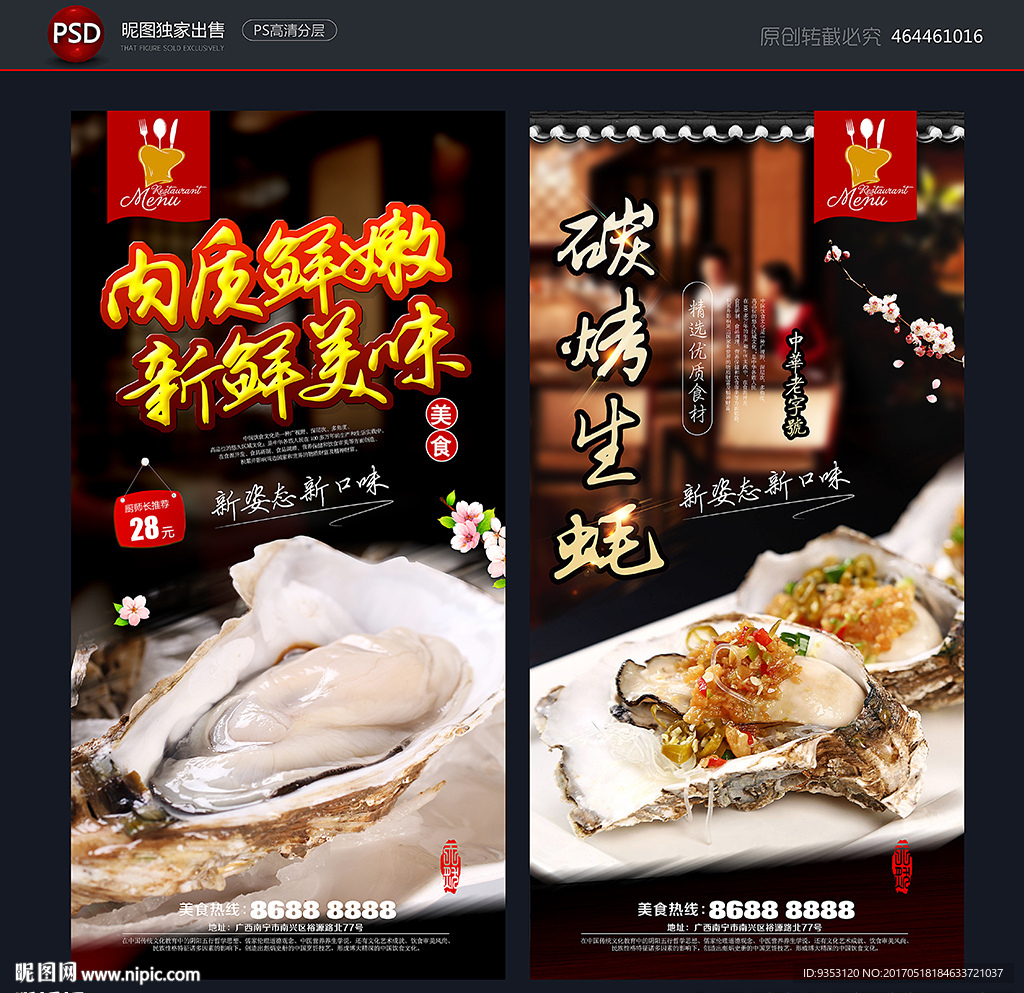 牡蛎