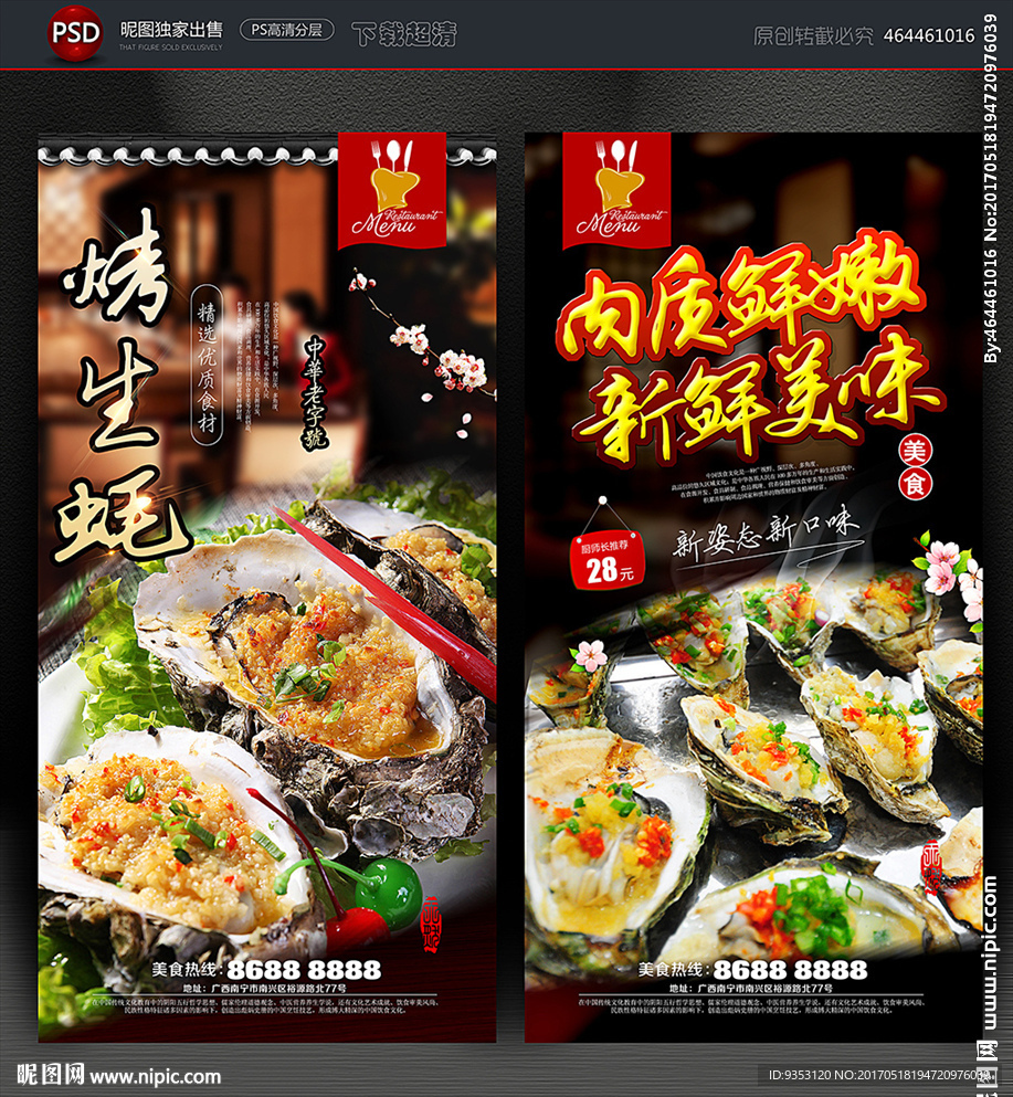 烤生蚝