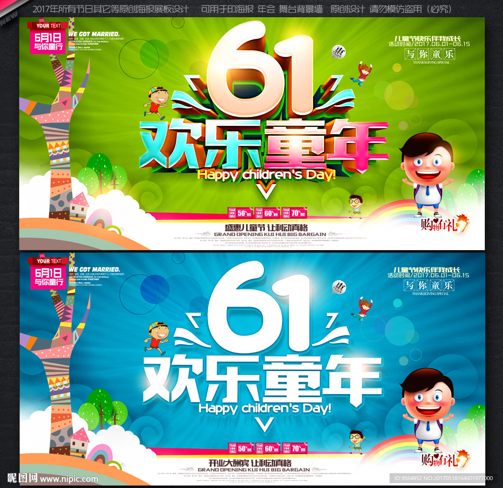 儿童节