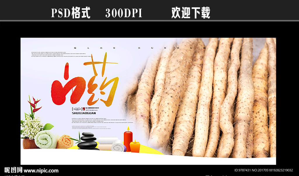 山药
