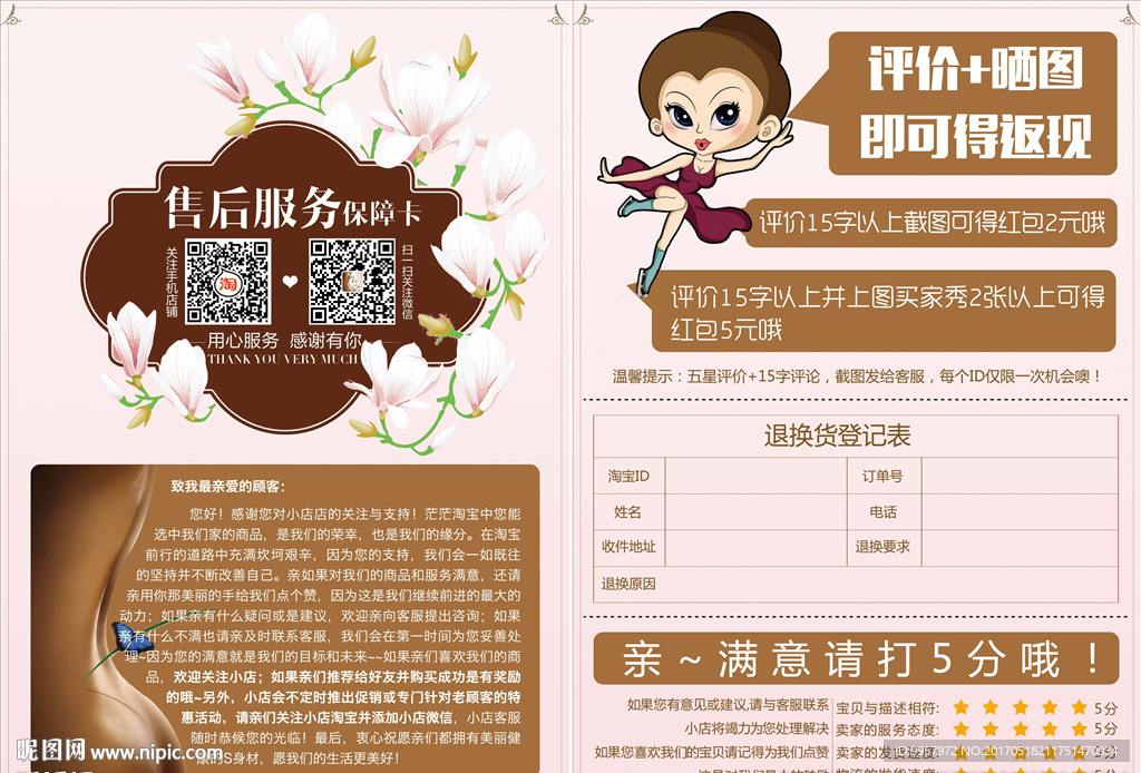 74DM单售后服务卡设计描述