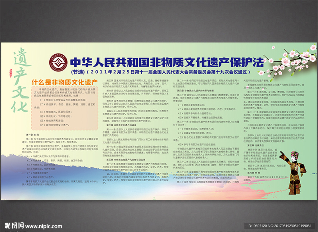 非物质文化遗产宣传法